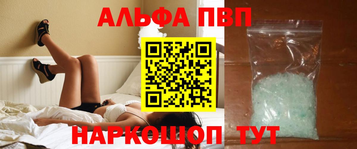 APVP Crystall  Вход с VPN  Краснознаменск  Альфа ПВП Соль 