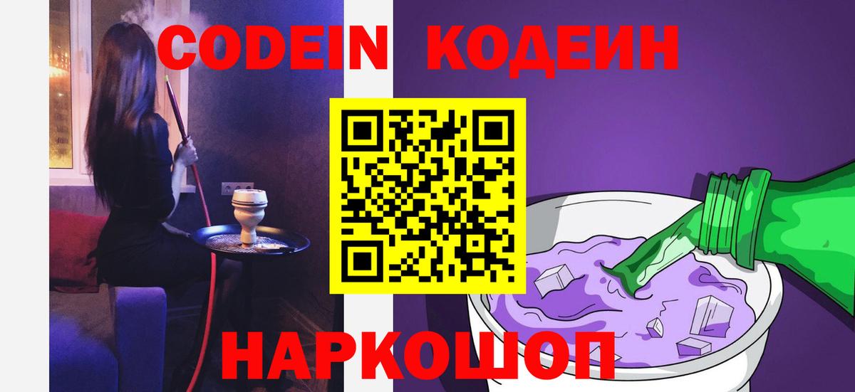 Codein Purple Drank  Вход с VPN  наркота  Краснознаменск 