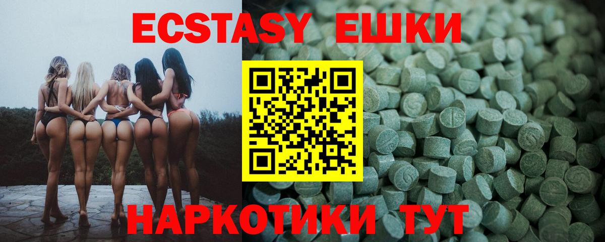 Экстази таблы Краснознаменск