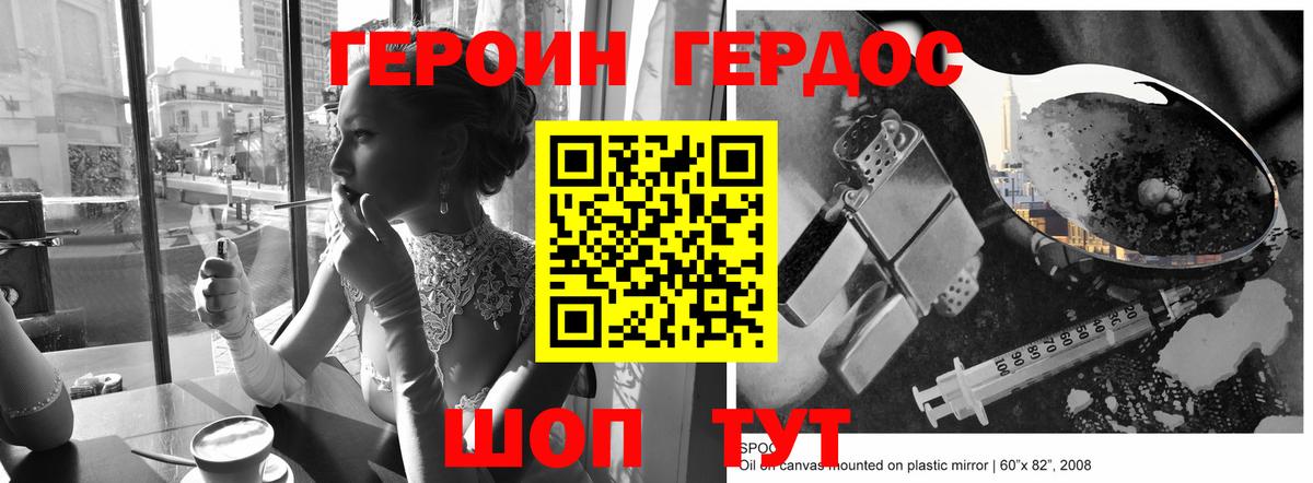 ГЕРОИН белый Краснознаменск