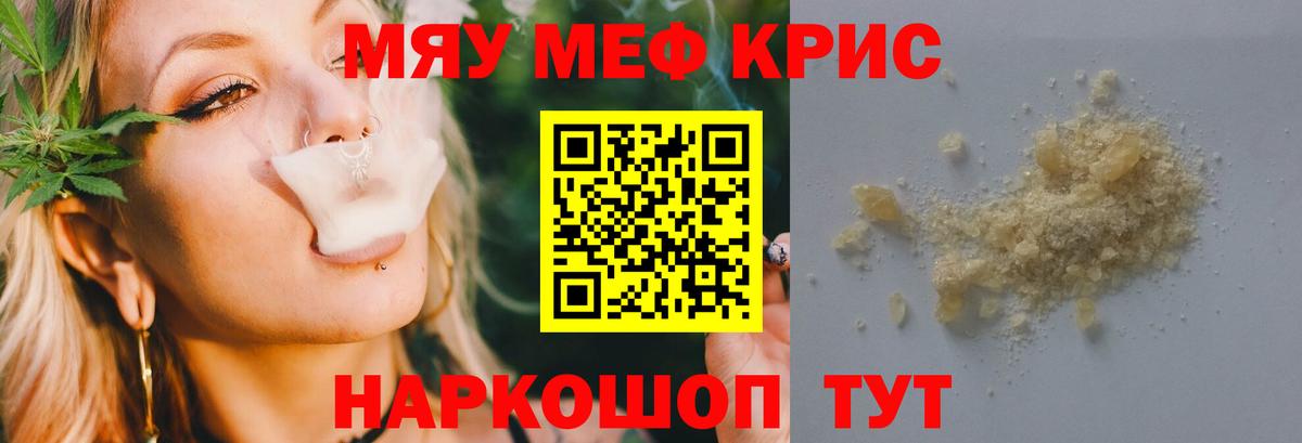 МЕФ кристаллы Краснознаменск