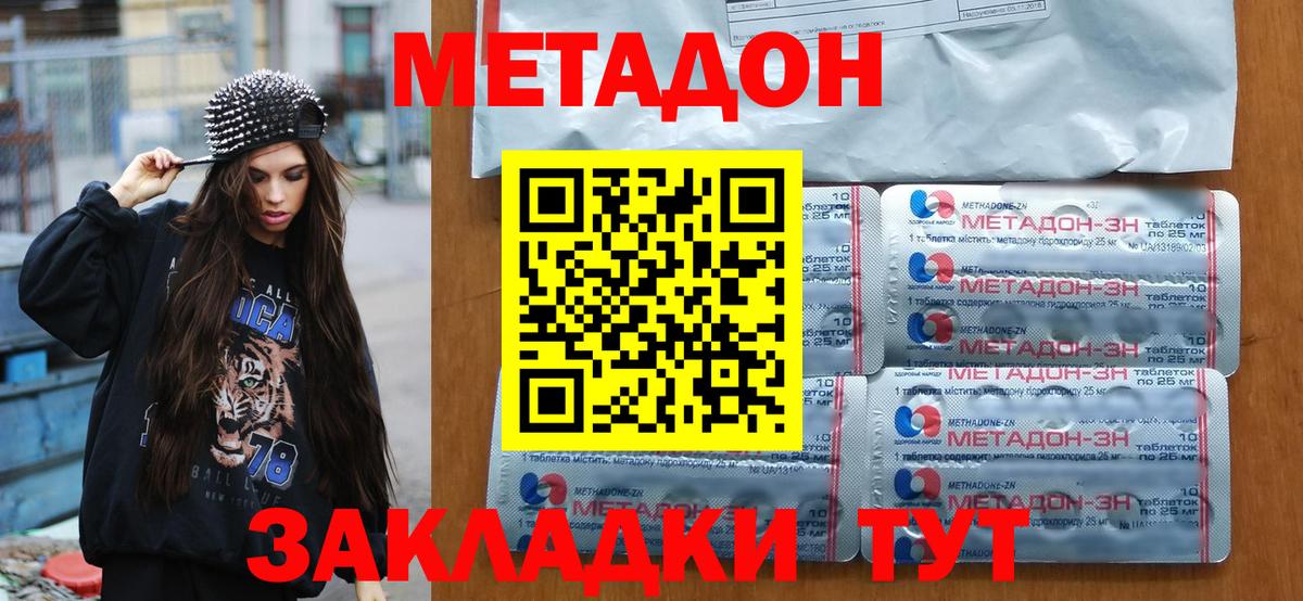 Метадон мёд Краснознаменск
