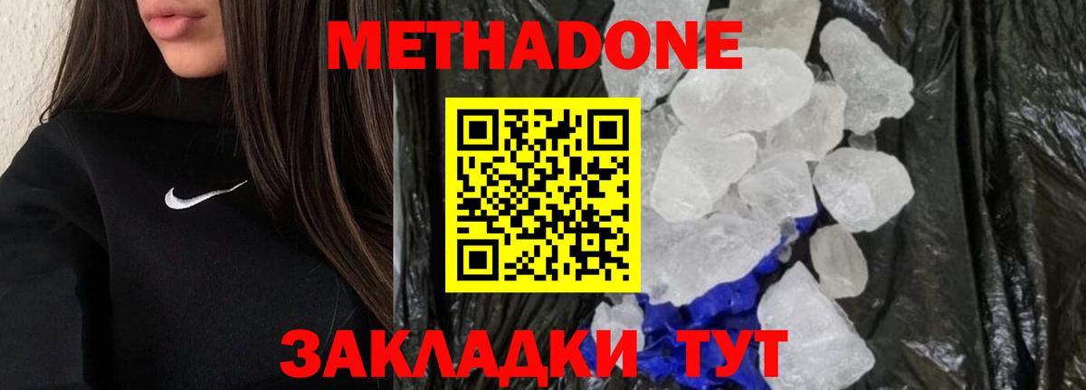 Метадон кристалл  МЕТАДОН VHQ  Краснознаменск  Вход с VPN 